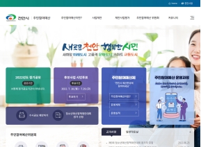 천안시 주민참여예산 인증 화면